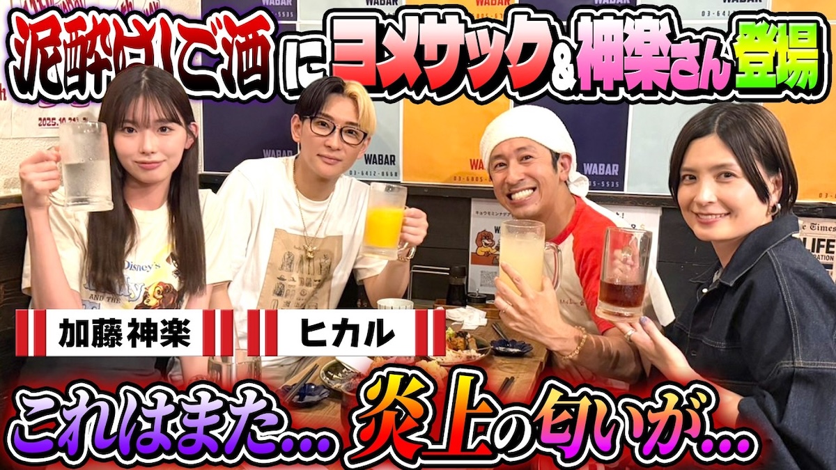 加藤 神楽 ヒカル