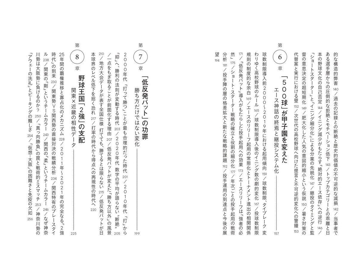 ゴジキ『システムで読む甲子園』発売前重版の画像