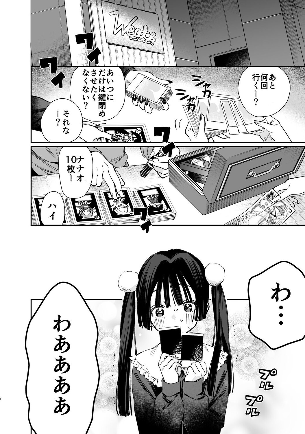 【漫画】メンズ地下アイドルにハマったJKの画像