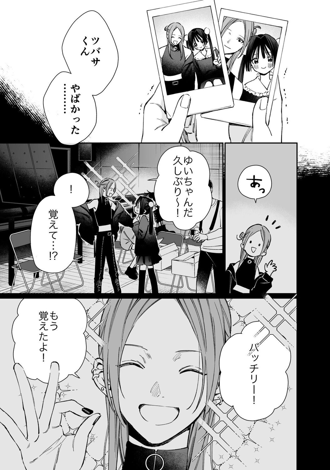 【漫画】メンズ地下アイドルにハマったJKの画像