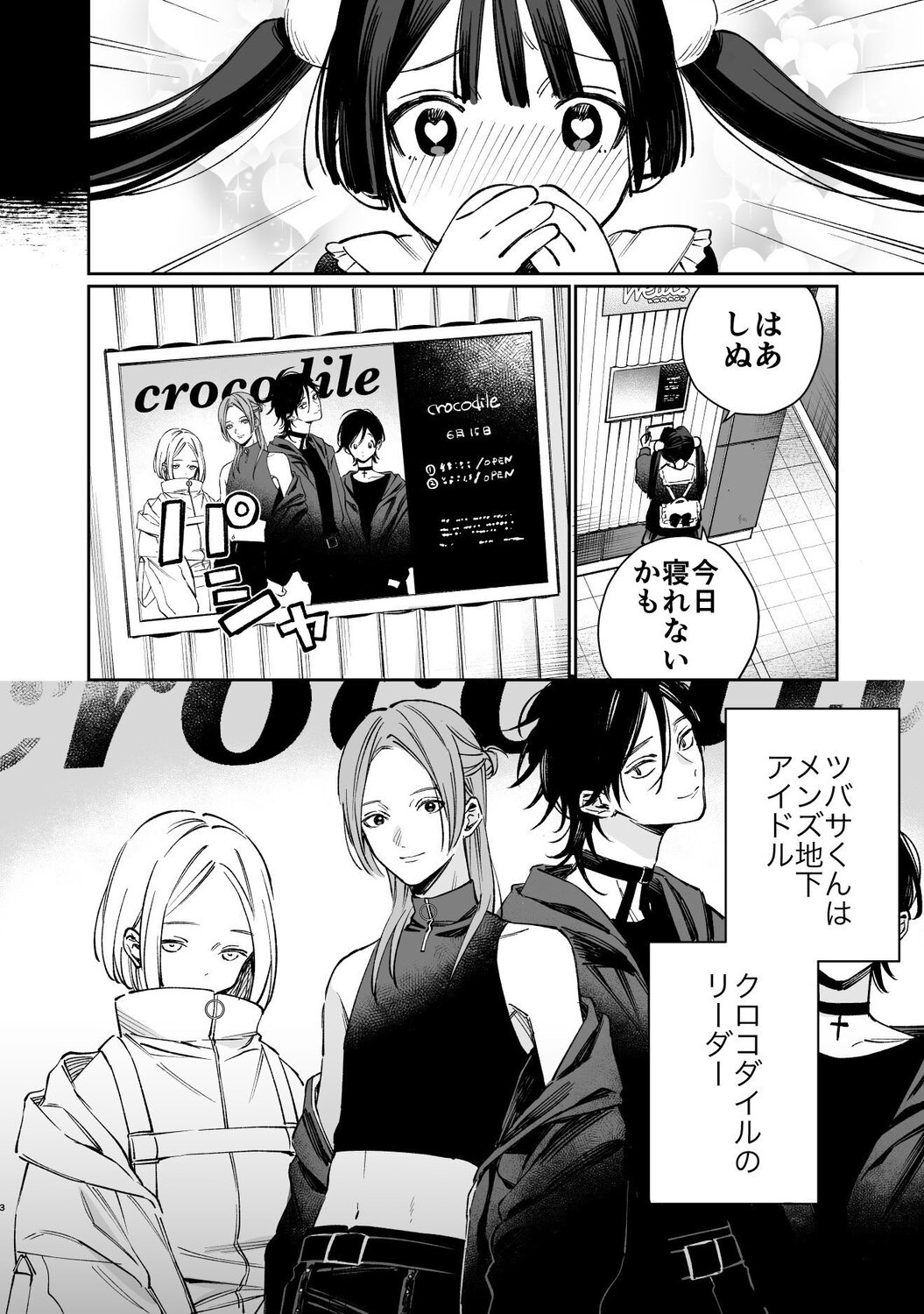 【漫画】メンズ地下アイドルにハマったJKの画像