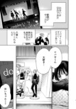 【漫画】メンズ地下アイドルにハマったJKの画像