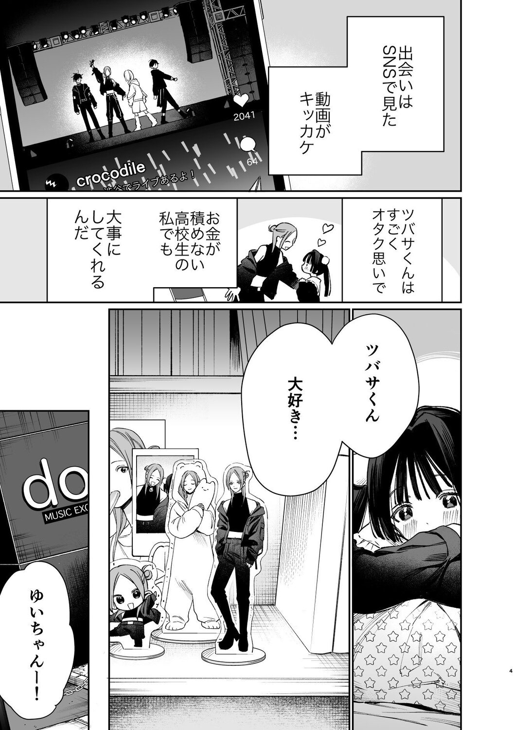 【漫画】メンズ地下アイドルにハマったJKの画像