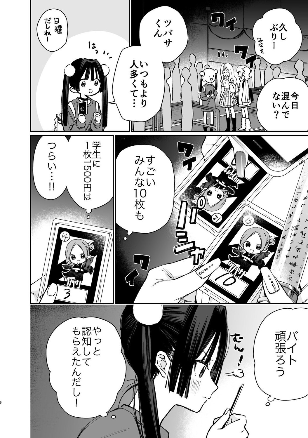【漫画】メンズ地下アイドルにハマったJKの画像