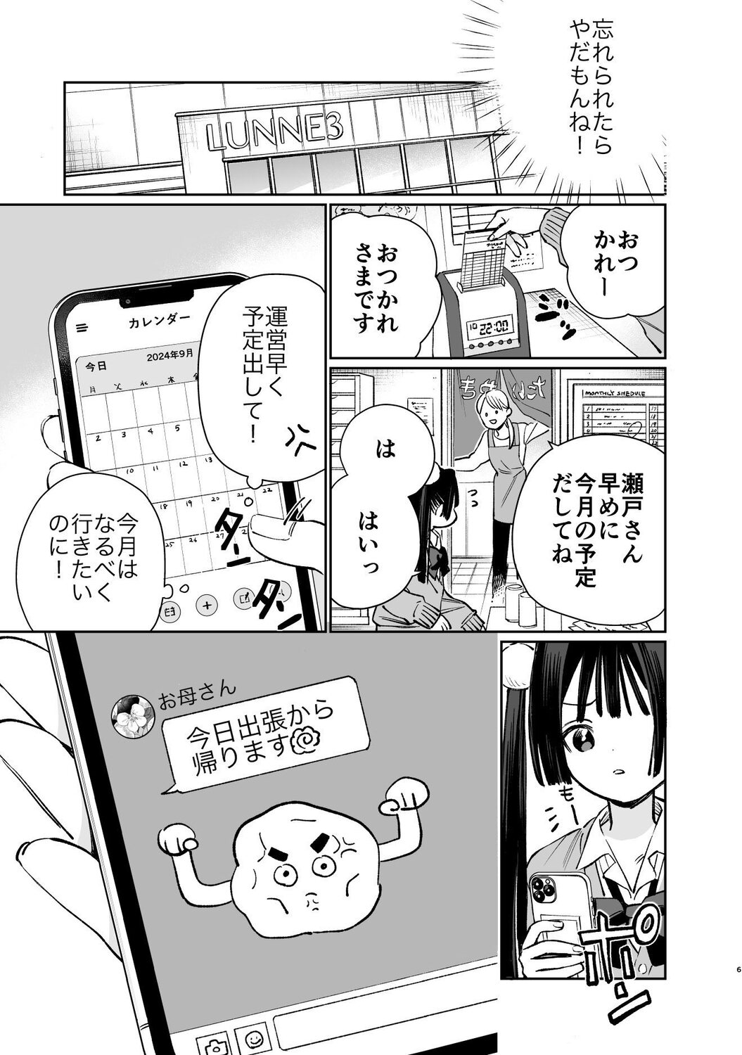 【漫画】メンズ地下アイドルにハマったJKの画像