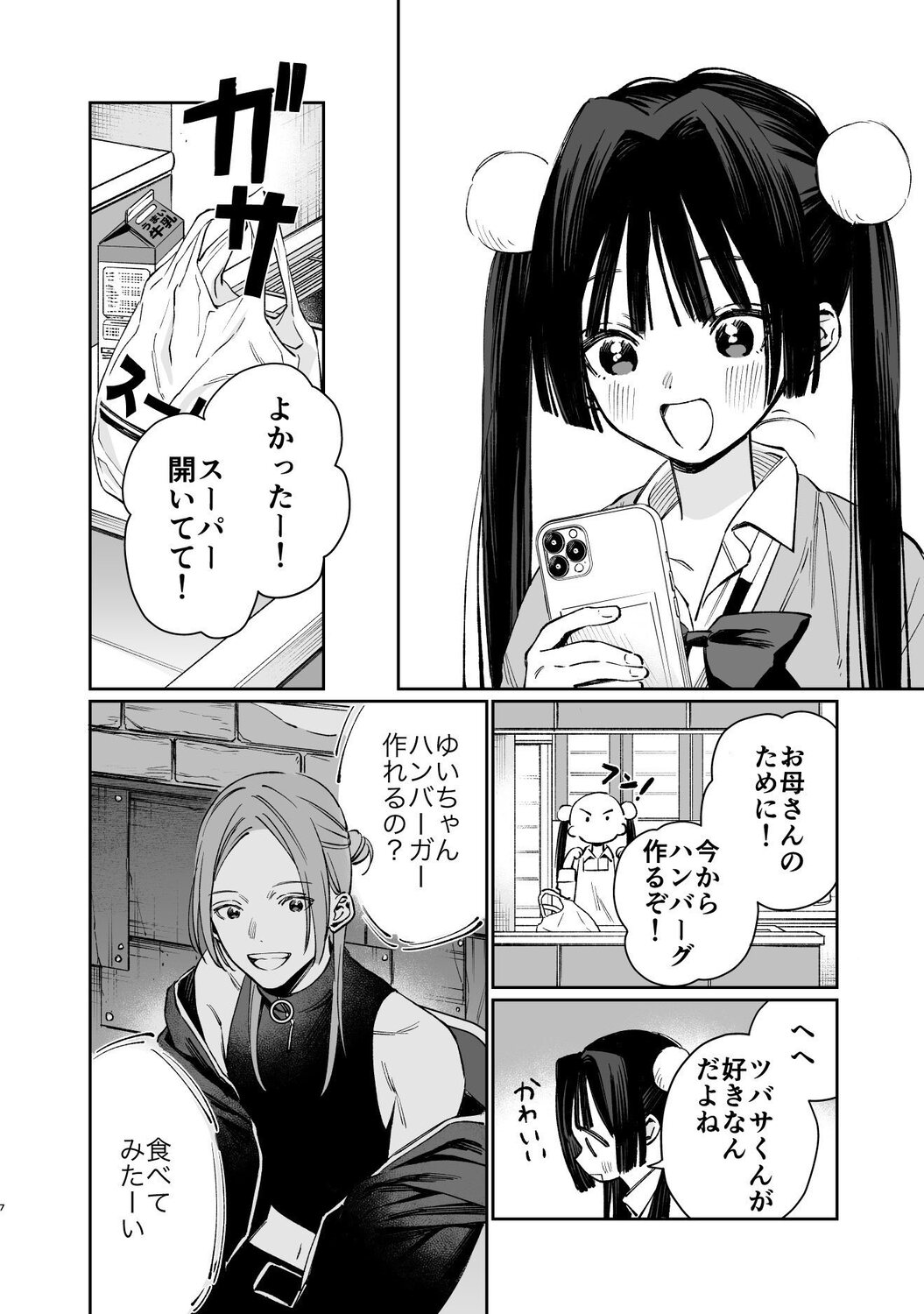 【漫画】メンズ地下アイドルにハマったJKの画像