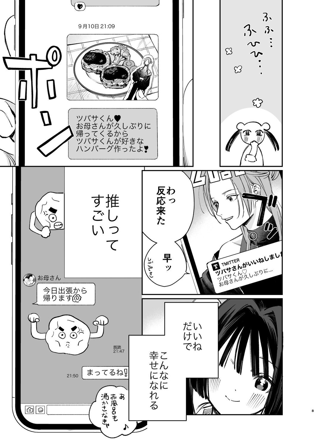 【漫画】メンズ地下アイドルにハマったJKの画像