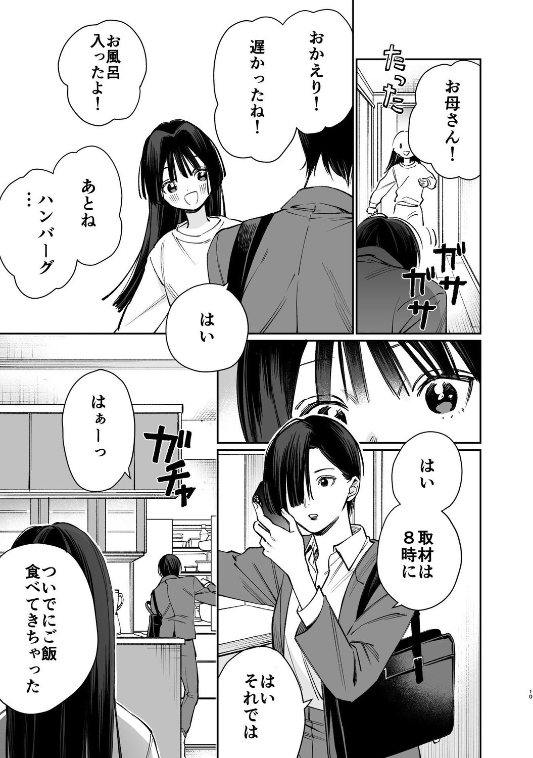 【漫画】メンズ地下アイドルにハマったJKの画像