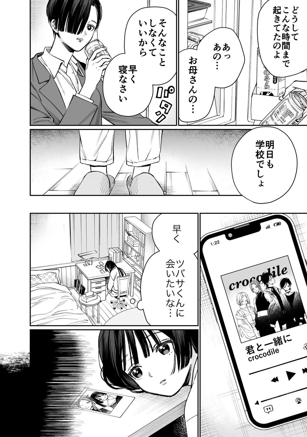 【漫画】メンズ地下アイドルにハマったJKの画像