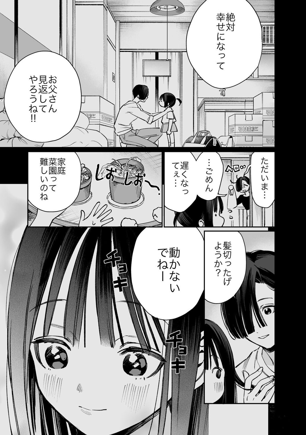 【漫画】メンズ地下アイドルにハマったJKの画像
