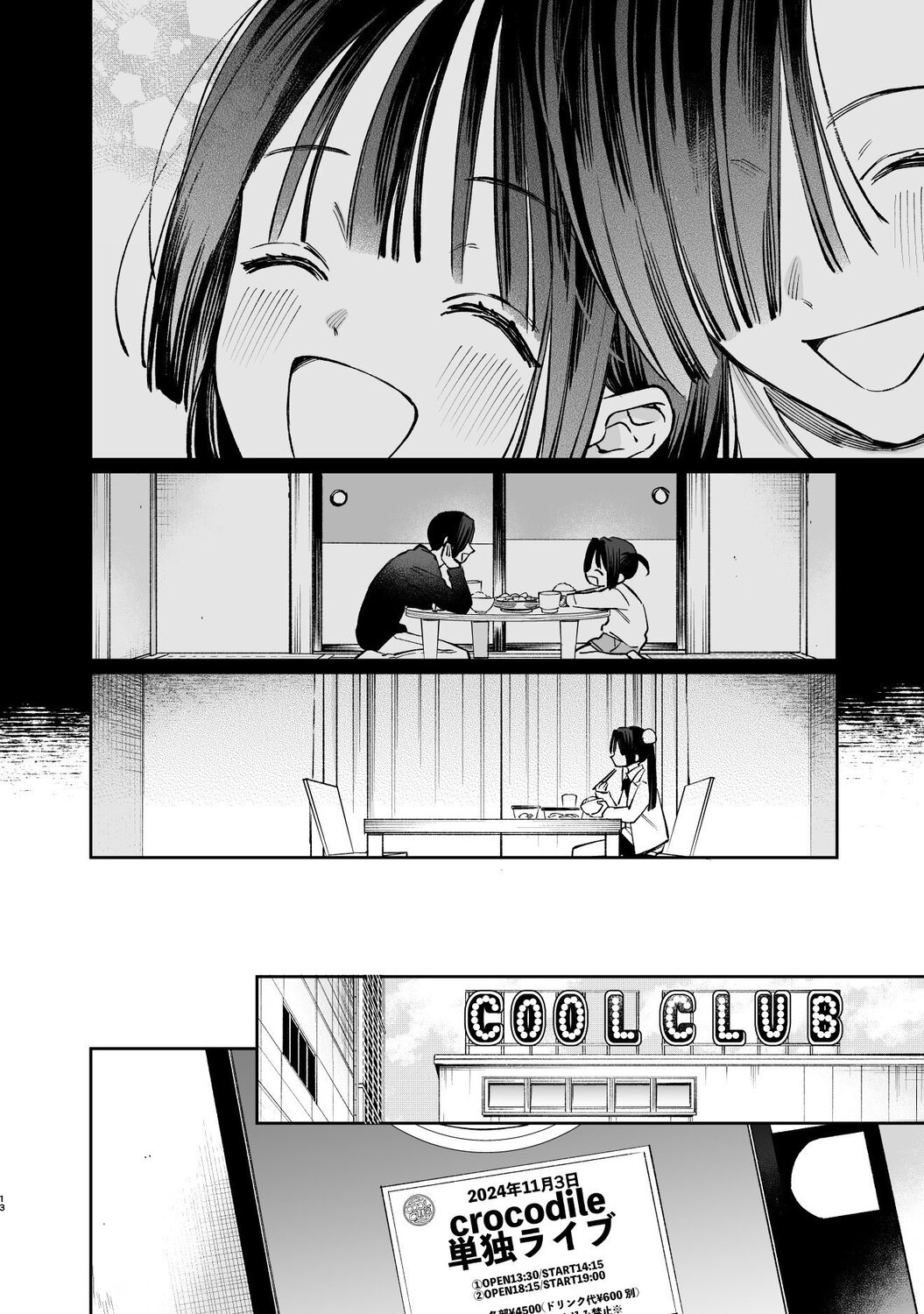 【漫画】メンズ地下アイドルにハマったJKの画像