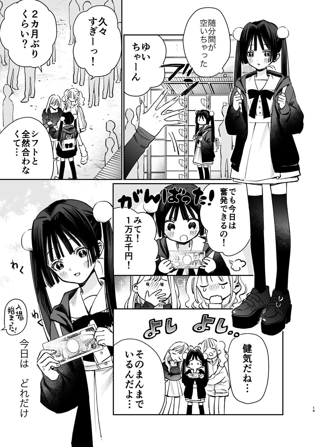 【漫画】メンズ地下アイドルにハマったJKの画像