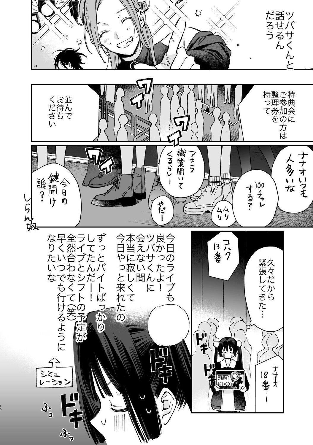 【漫画】メンズ地下アイドルにハマったJKの画像