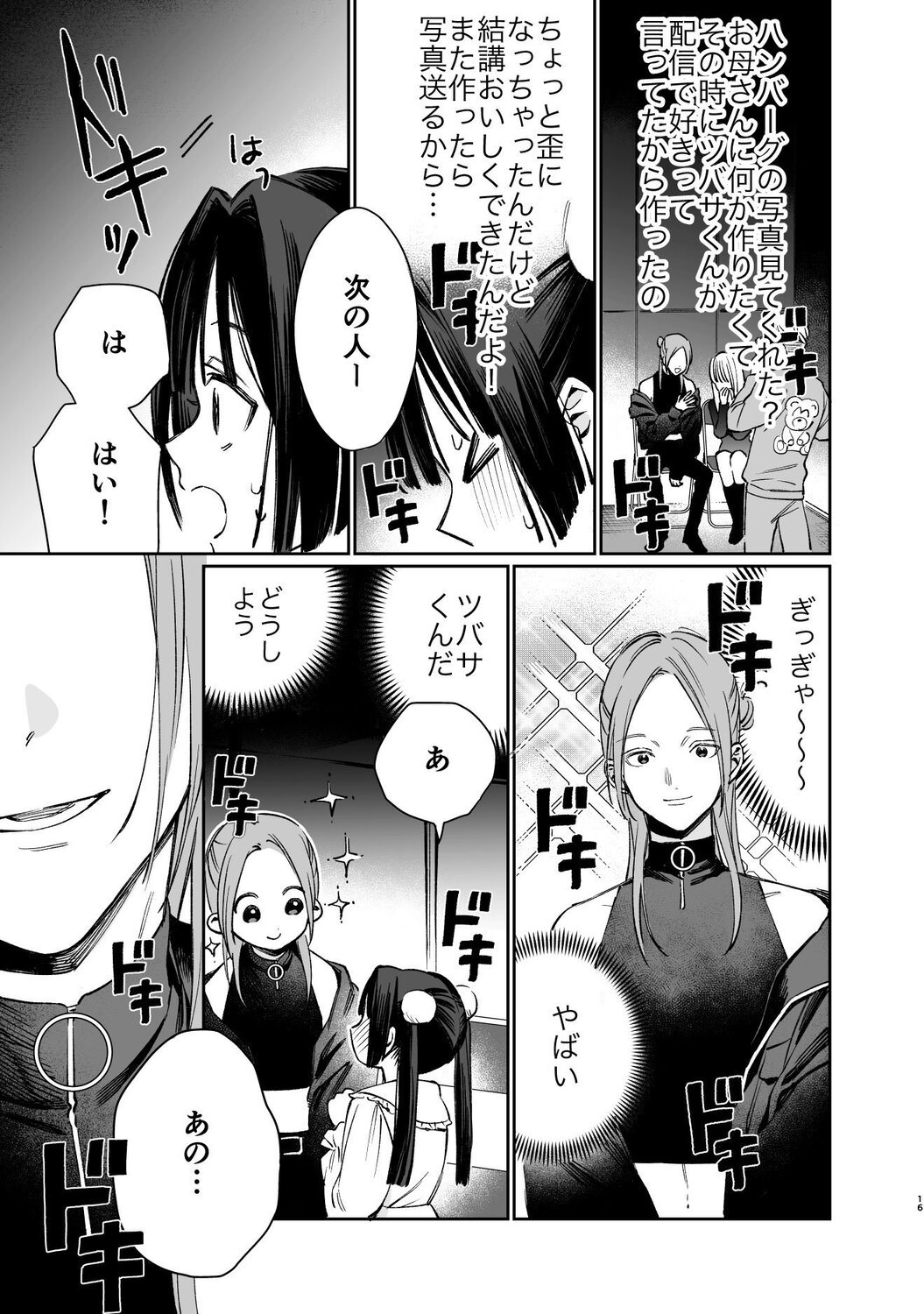 【漫画】メンズ地下アイドルにハマったJKの画像