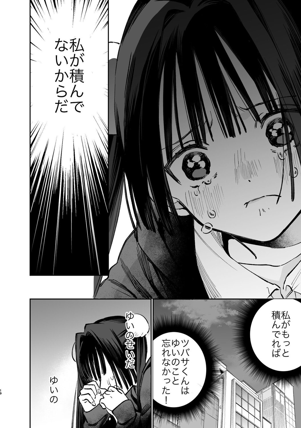【漫画】メンズ地下アイドルにハマったJKの画像