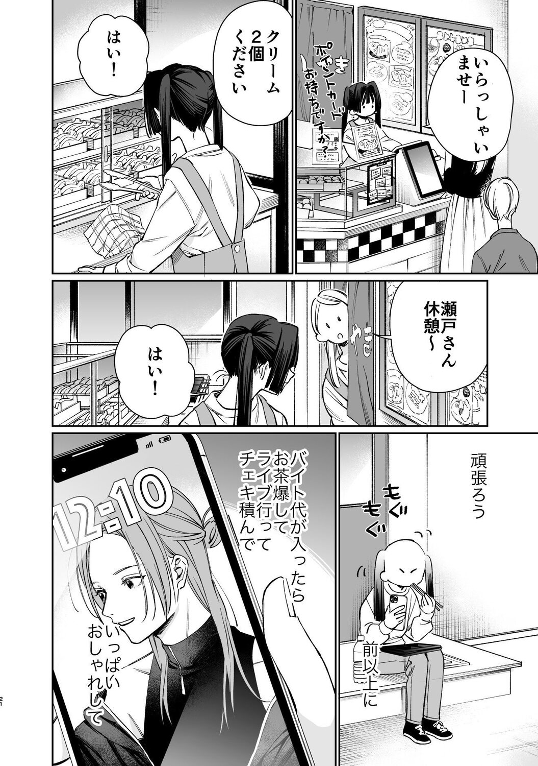 【漫画】メンズ地下アイドルにハマったJKの画像