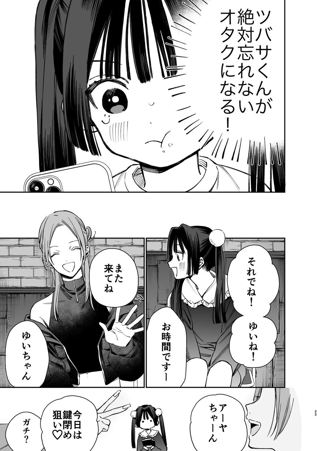 【漫画】メンズ地下アイドルにハマったJKの画像