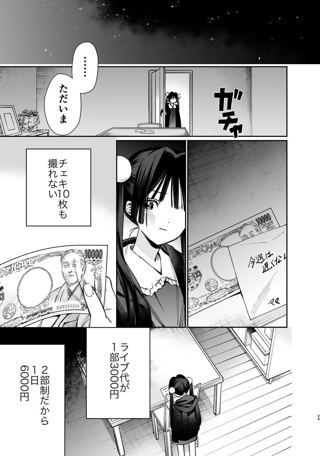 【漫画】メンズ地下アイドルにハマったJKの画像