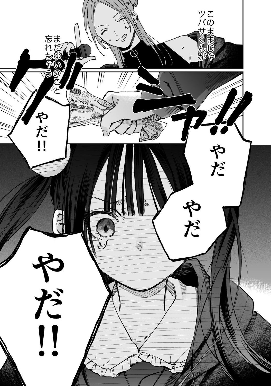 【漫画】メンズ地下アイドルにハマったJKの画像