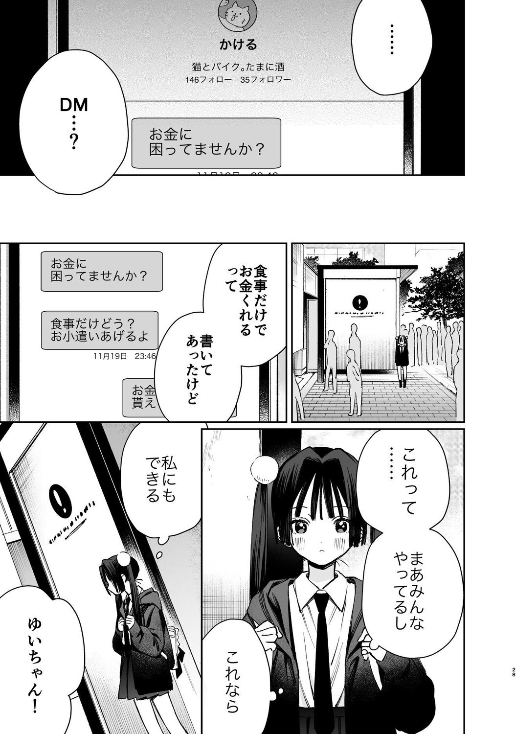 【漫画】メンズ地下アイドルにハマったJKの画像