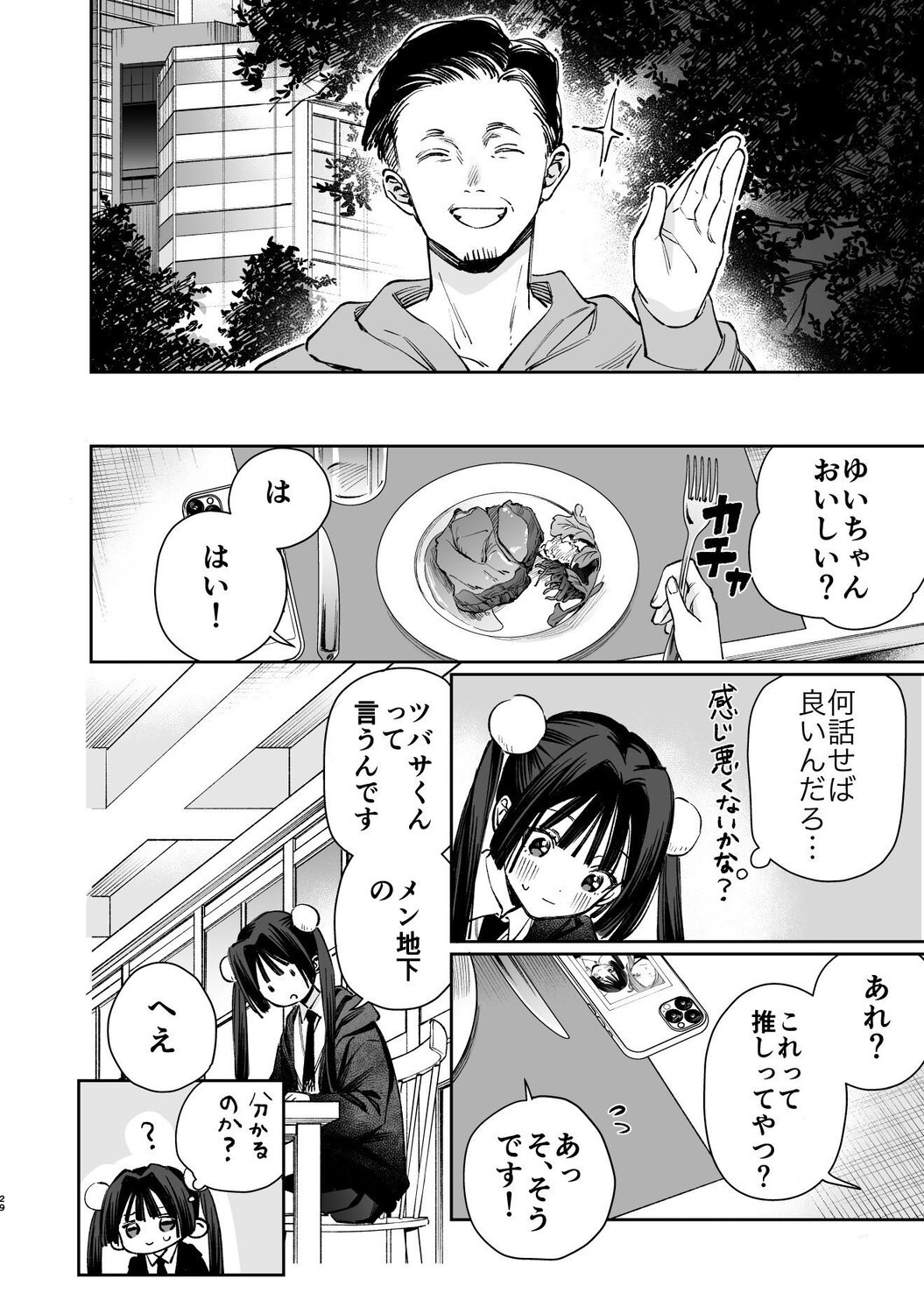 【漫画】メンズ地下アイドルにハマったJKの画像