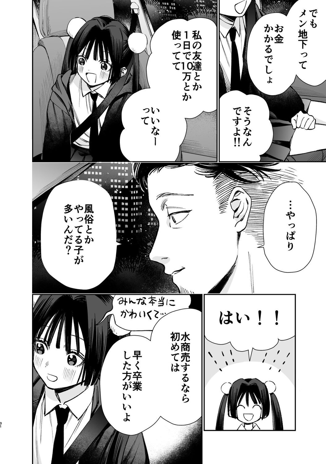 【漫画】メンズ地下アイドルにハマったJKの画像