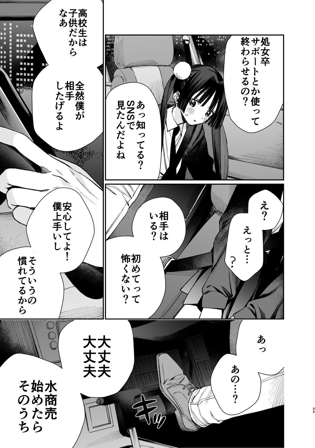 【漫画】メンズ地下アイドルにハマったJKの画像