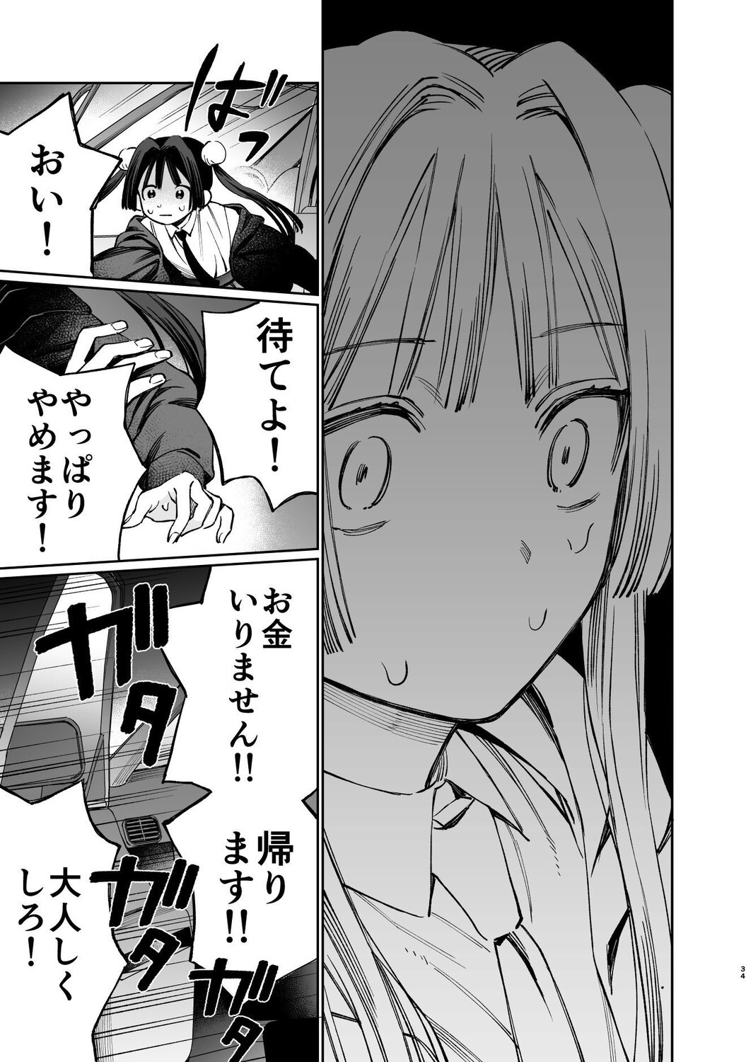 【漫画】メンズ地下アイドルにハマったJKの画像