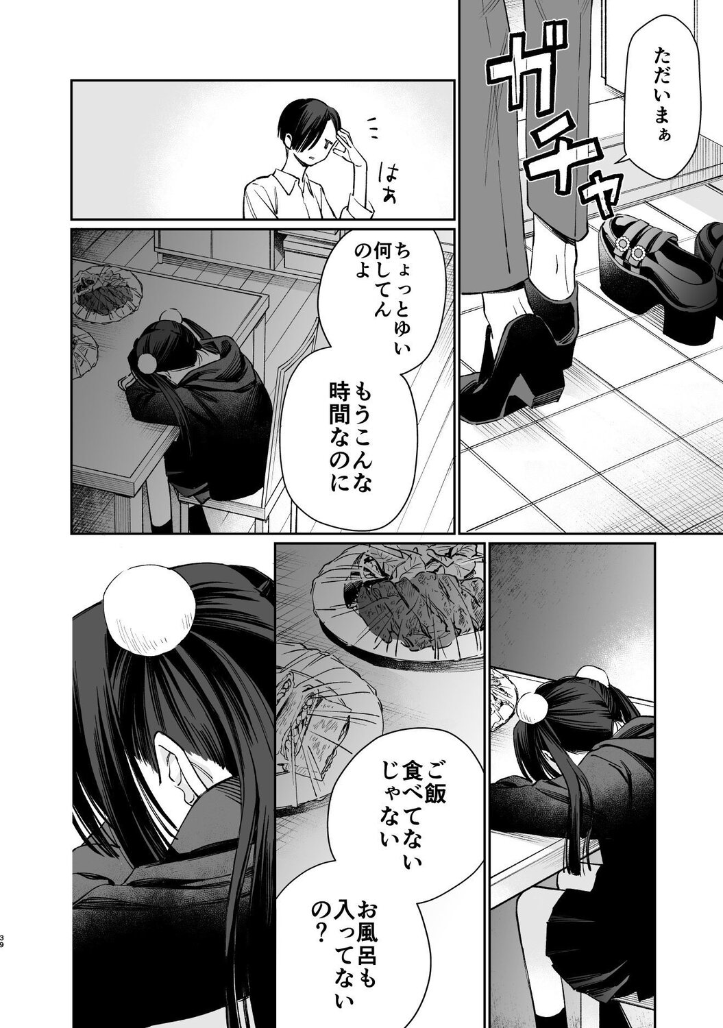【漫画】メンズ地下アイドルにハマったJKの画像