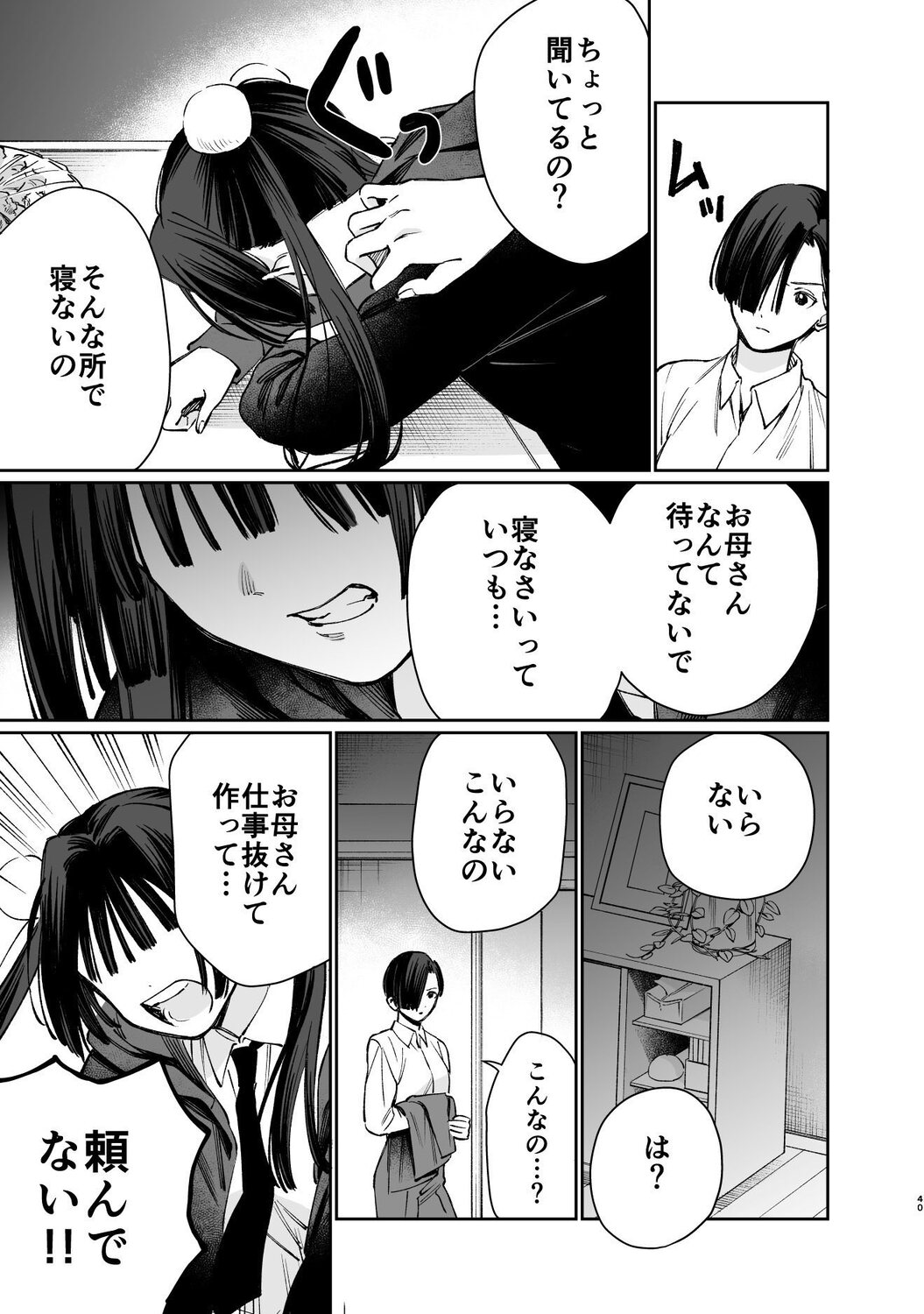 【漫画】メンズ地下アイドルにハマったJKの画像