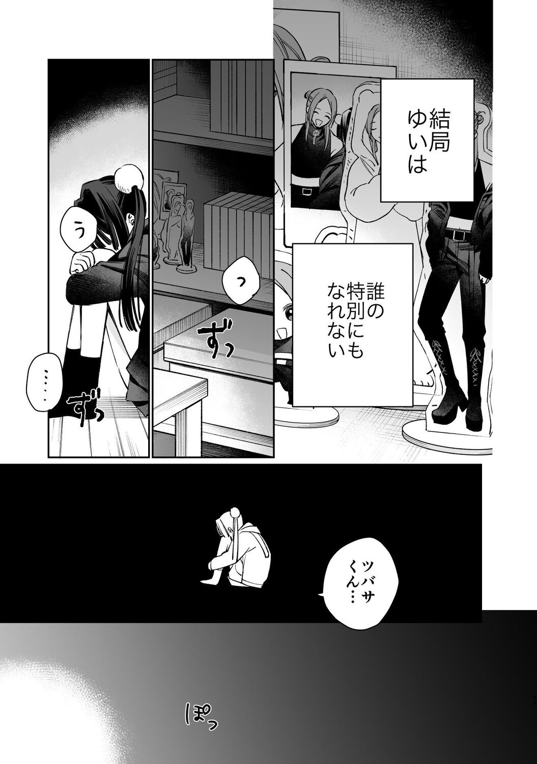 【漫画】メンズ地下アイドルにハマったJKの画像