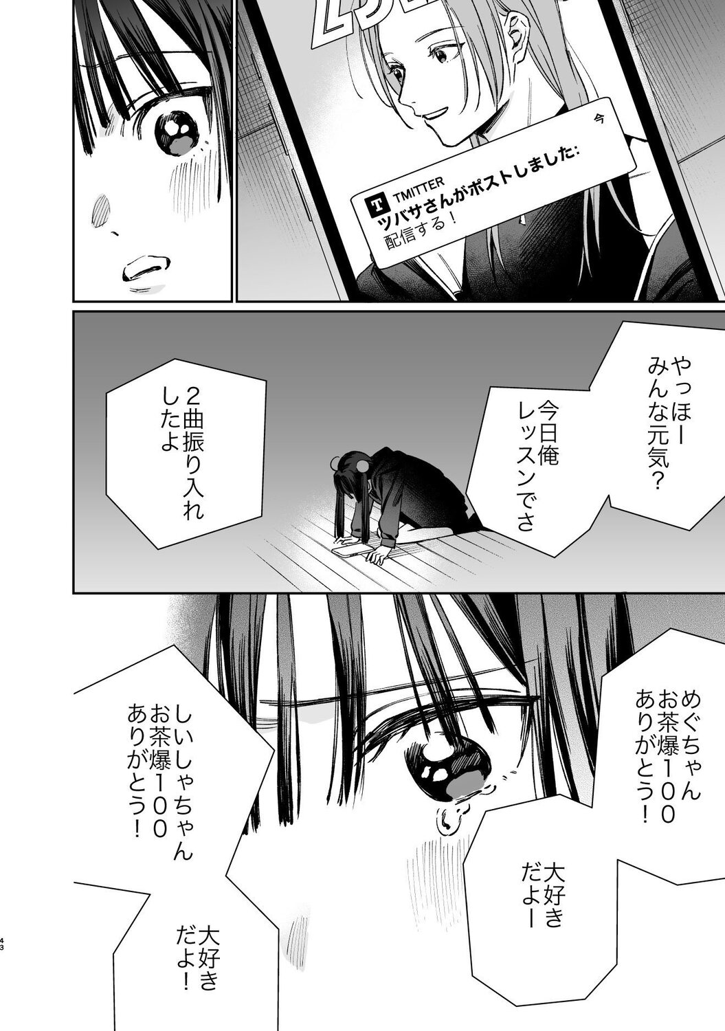 【漫画】メンズ地下アイドルにハマったJKの画像