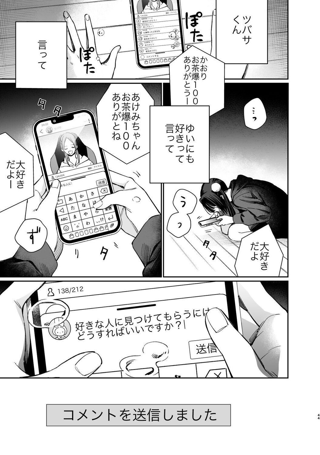 【漫画】メンズ地下アイドルにハマったJKの画像