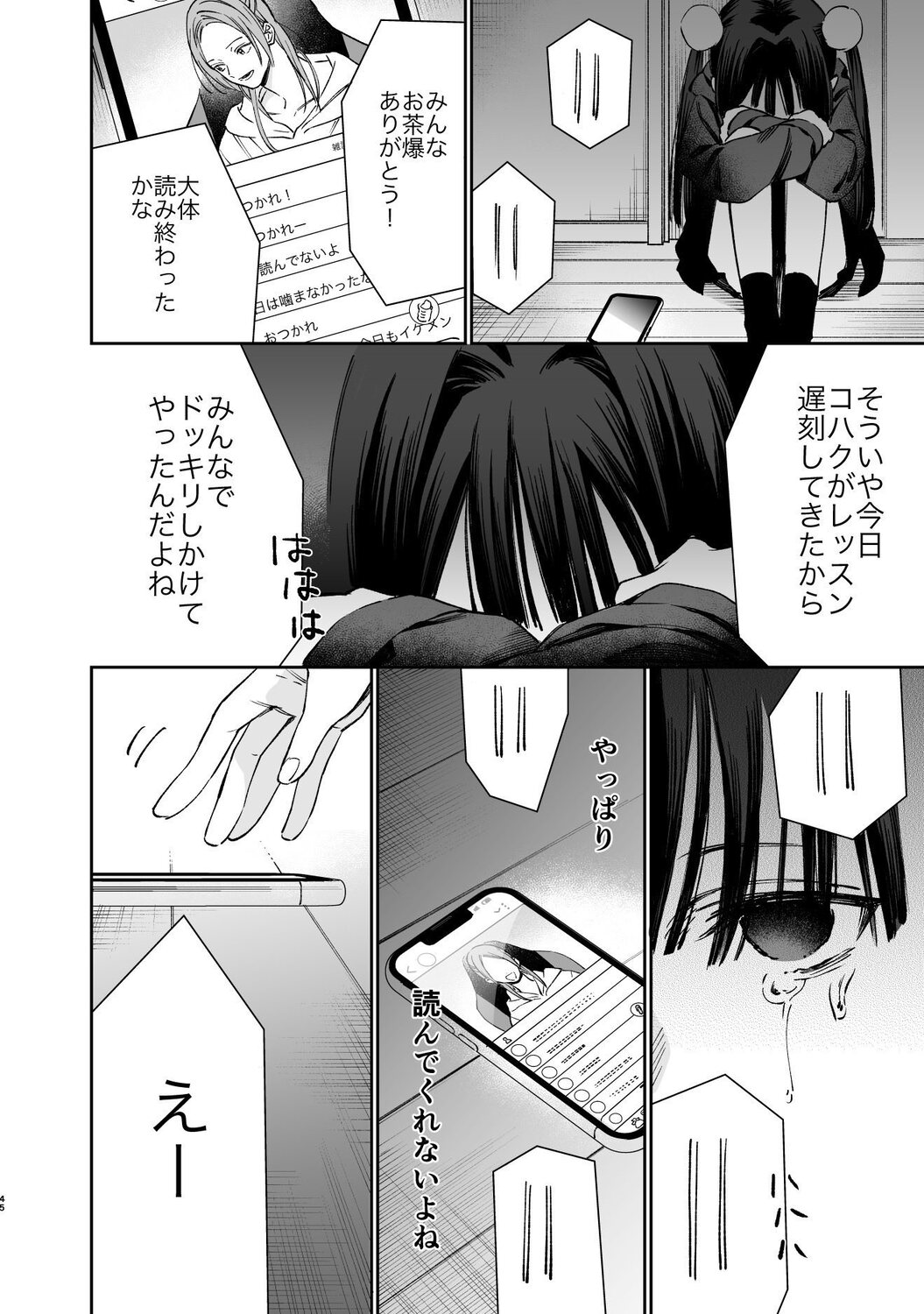 【漫画】メンズ地下アイドルにハマったJKの画像