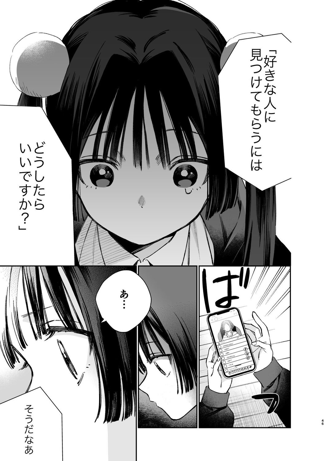 【漫画】メンズ地下アイドルにハマったJKの画像