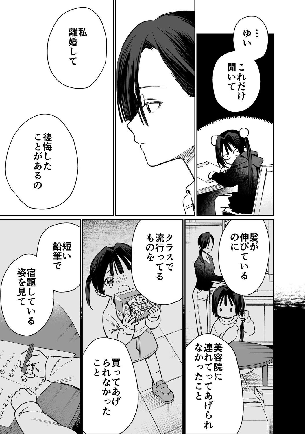 【漫画】メンズ地下アイドルにハマったJKの画像