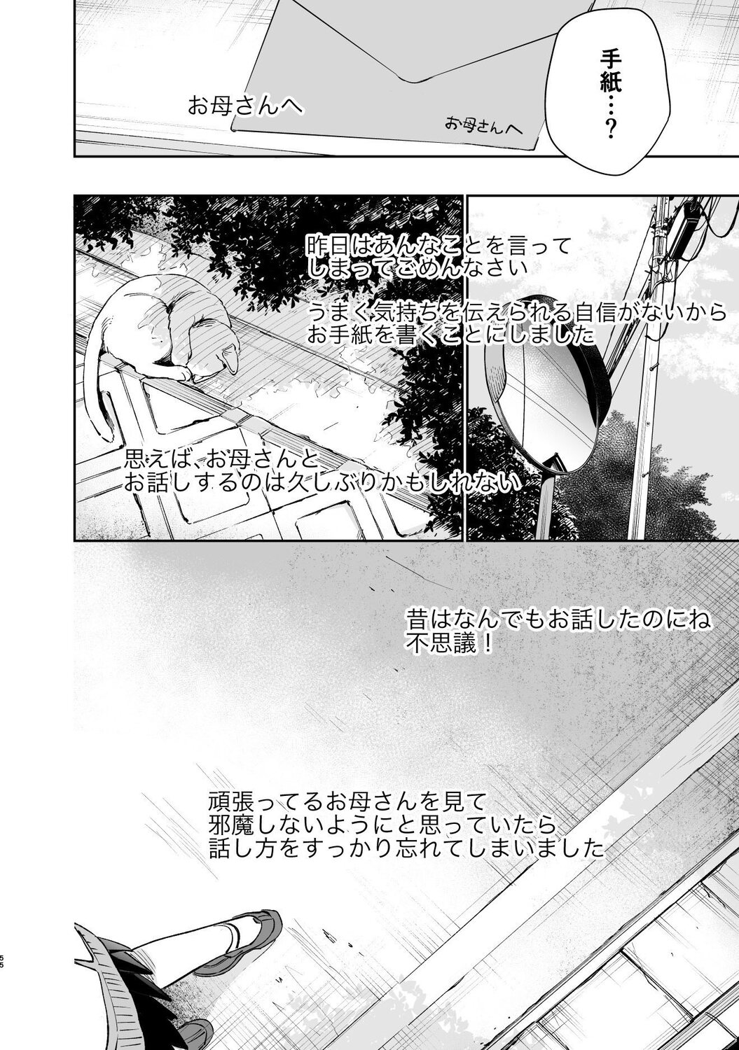【漫画】メンズ地下アイドルにハマったJKの画像
