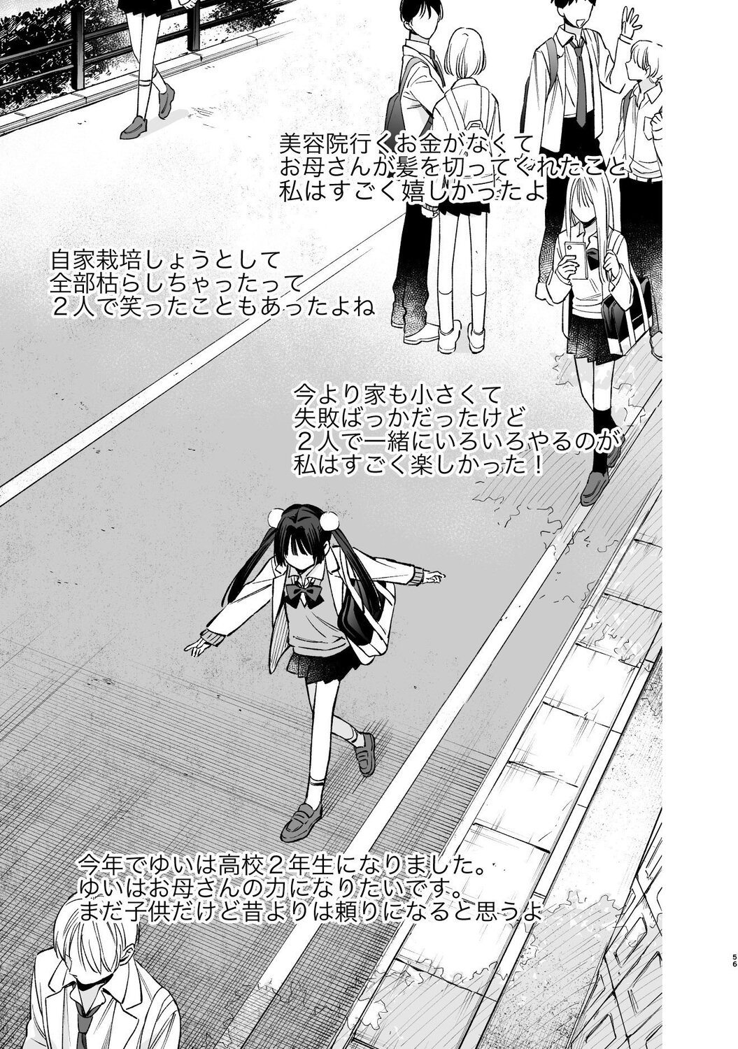 【漫画】メンズ地下アイドルにハマったJKの画像