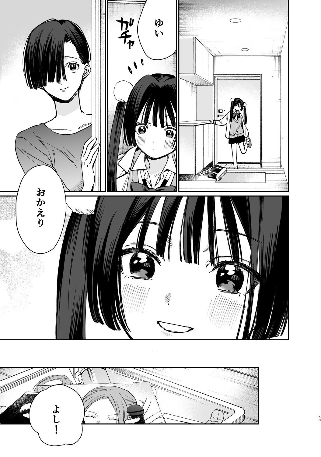 【漫画】メンズ地下アイドルにハマったJKの画像