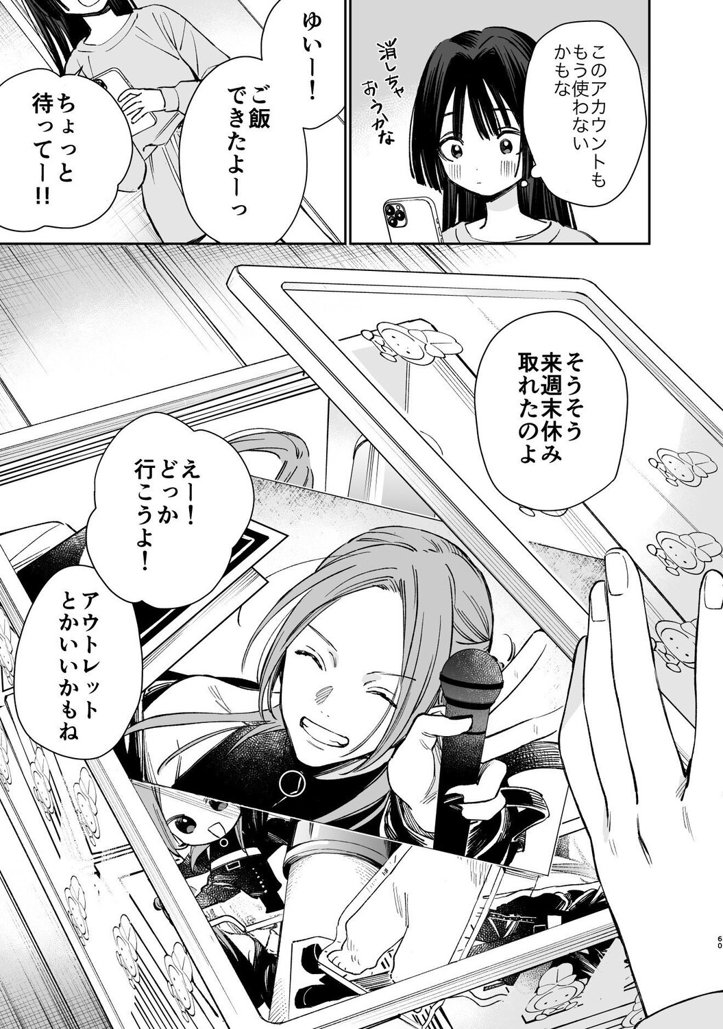 【漫画】メンズ地下アイドルにハマったJKの画像