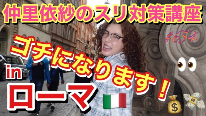 仲里依紗、“ギャル全開”でローマを観光　ミニスカ＆ルーズソックスで満喫する姿に「超かわいい」