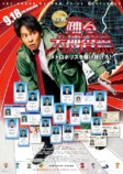 『踊る大捜査線 N.E.W.』に水野美紀らの画像