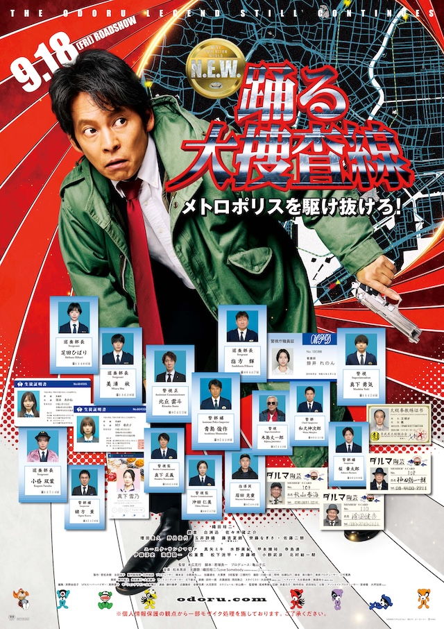 『踊る大捜査線 N.E.W.』に水野美紀らの画像