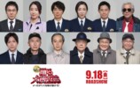 『踊る大捜査線 N.E.W.』に水野美紀らの画像