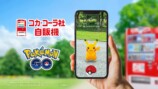 『Pokémon GO』は街を動かすインフラにの画像