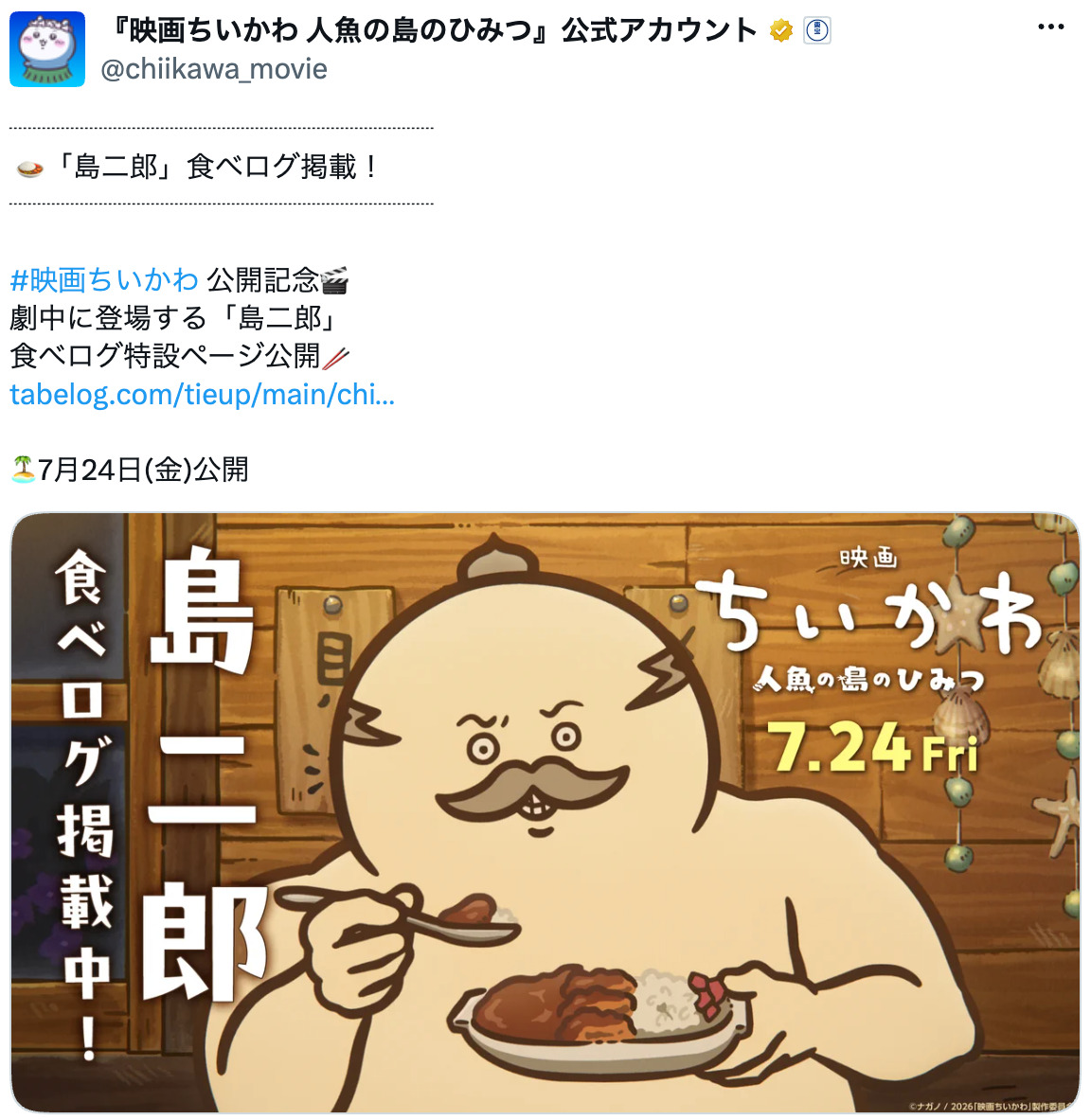 ちいかわ「島二郎」が食べログに……？
