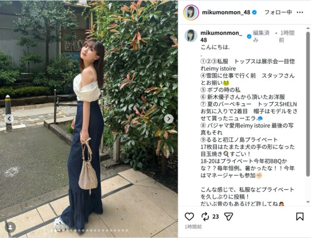 田中美久、江ノ島で“一目惚れ”デニムコーデ披露 「新木優子さんから頂いたお洋服」も