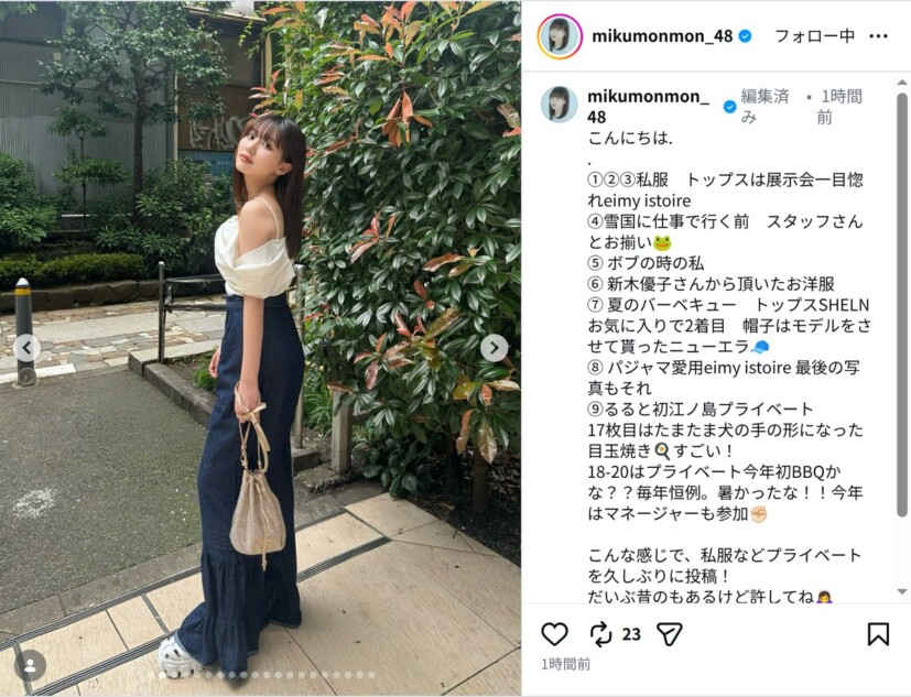 田中美久、江ノ島で“一目惚れ”デニムコーデ