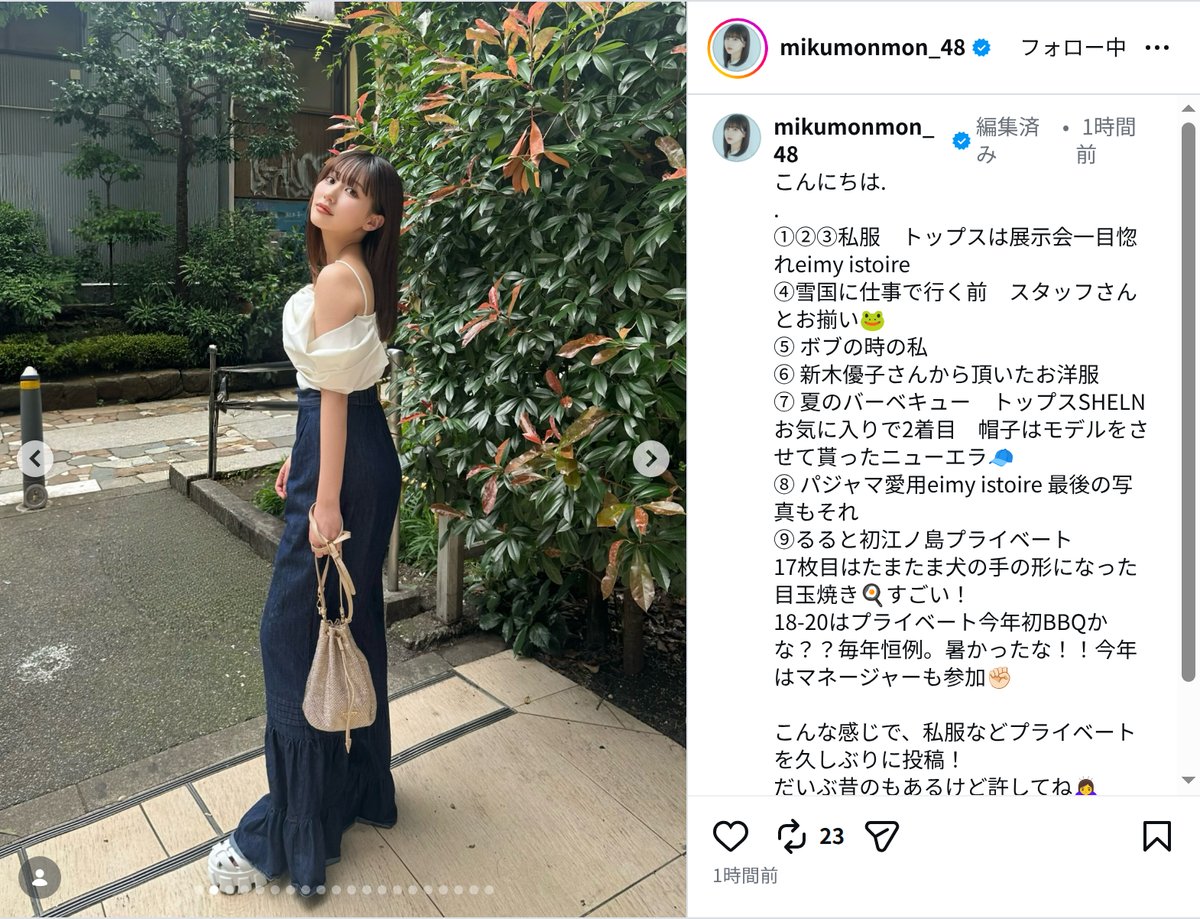 田中美久、江ノ島で“一目惚れ”デニムコーデの画像
