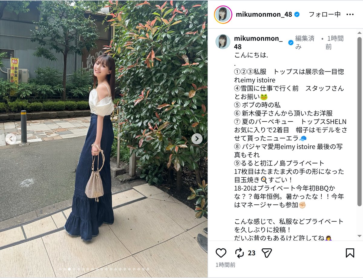 田中美久、江ノ島で“一目惚れ”デニムコーデの画像